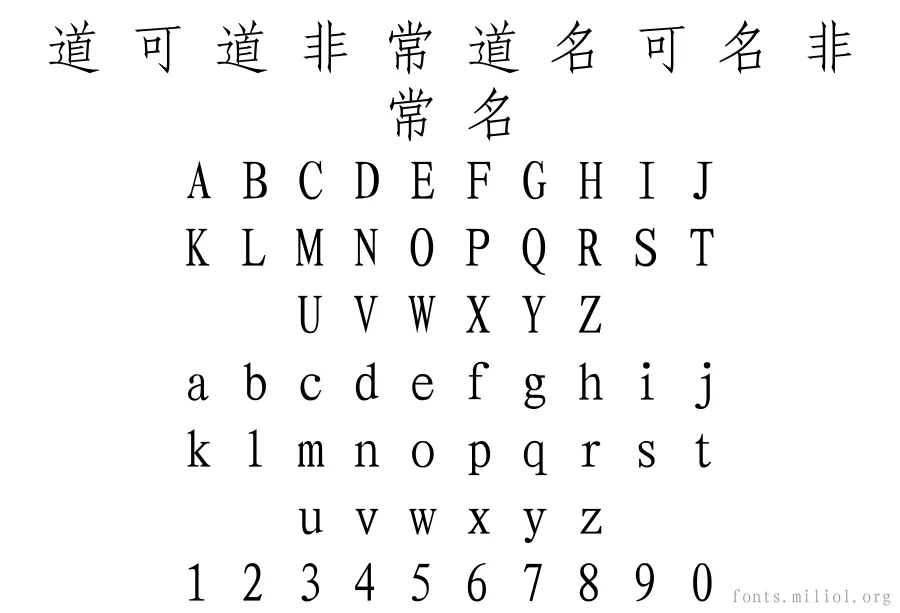 仿宋_GB2312 字体映射图