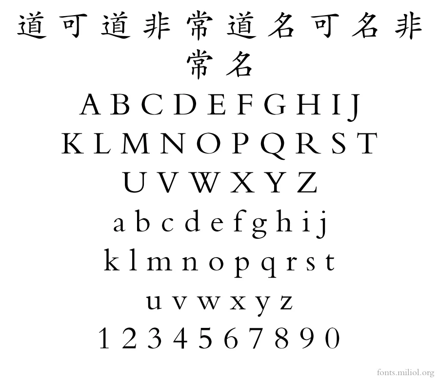方正中楷繁体 字体映射图