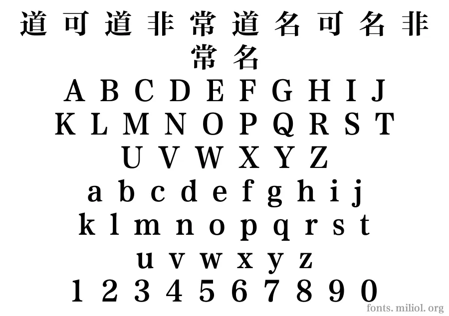 方正中粗雅宋_GBK 字体映射图