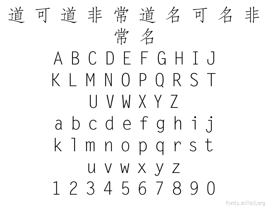 方正仿宋_GB18030 字体映射图