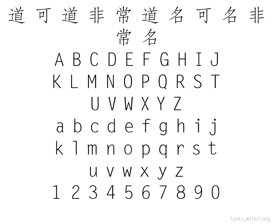 方正仿宋简体 字体映射图