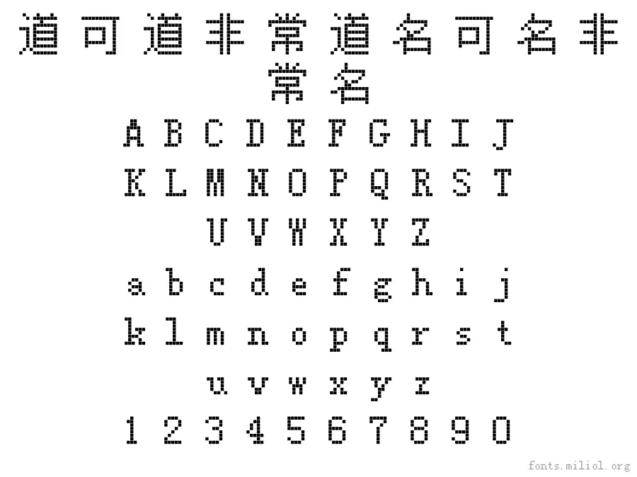 方正像素12 字体映射图