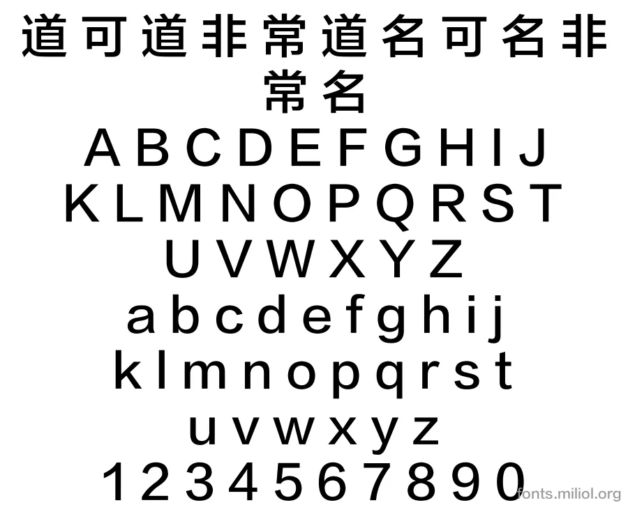 方正兰亭中黑_GBK 字体映射图