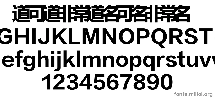 方正兰亭大黑_GBK 字体映射图