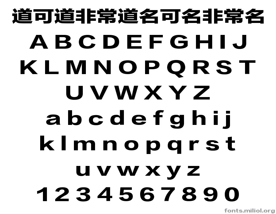 方正兰亭特黑扁_GBK 字体映射图