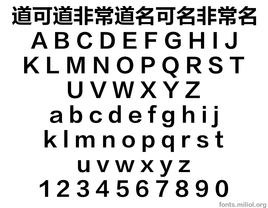 方正兰亭粗黑_GB18030 字体映射图