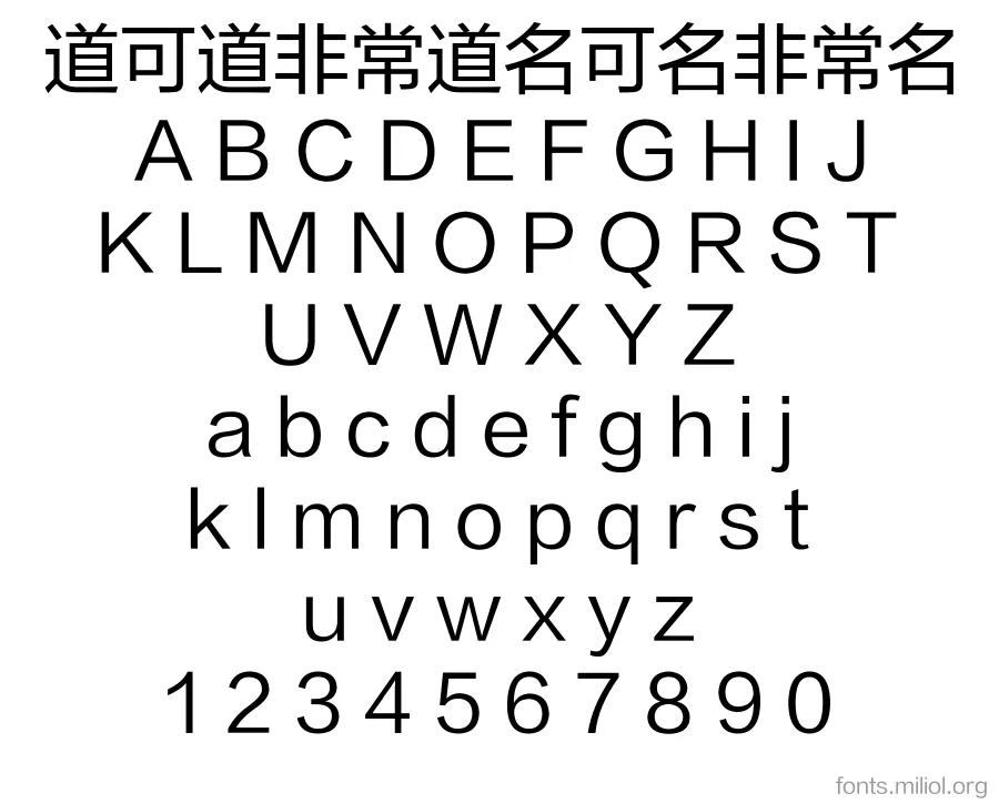 方正兰亭黑_GBK 字体映射图
