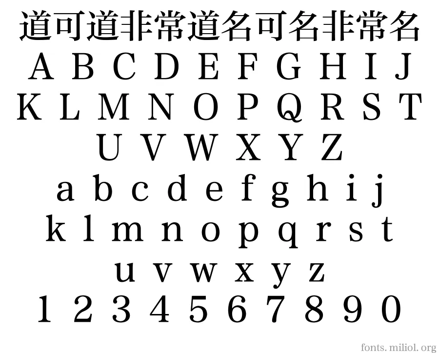 方正准雅宋_GBK 字体映射图