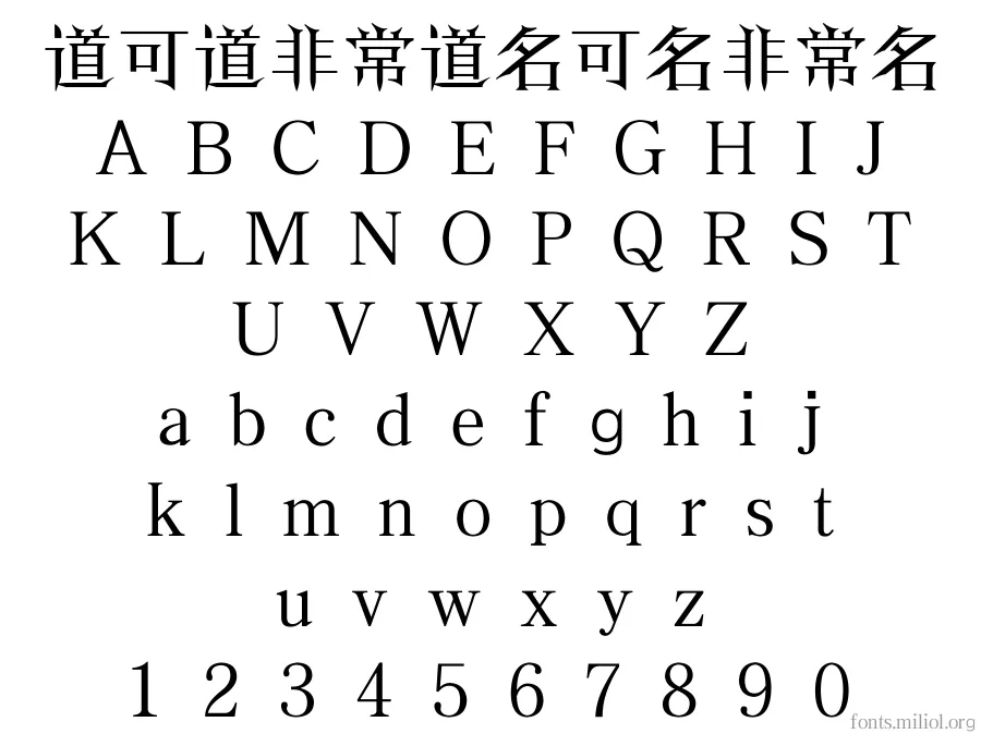 方正剑体简体 字体映射图