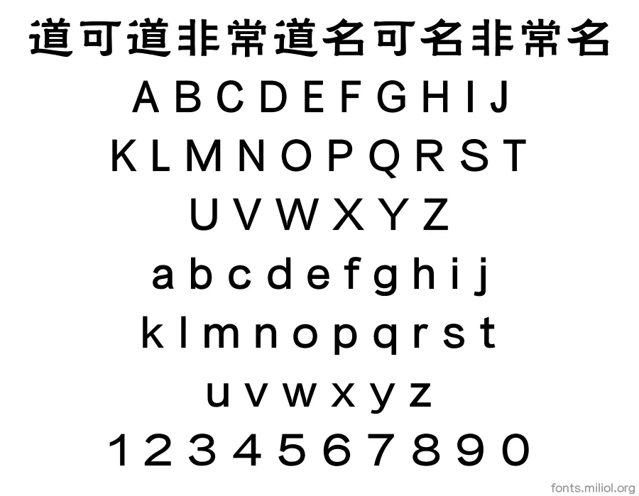 方正华隶_GBK 字体映射图