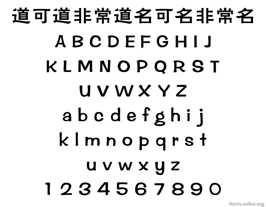 方正华隶简体 字体映射图