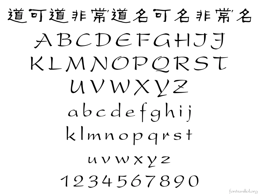 方正古隶简体 字体映射图