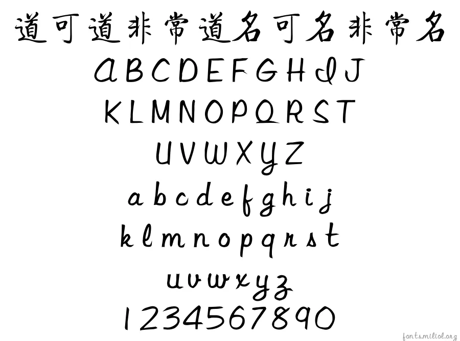 方正启体简体 字体映射图