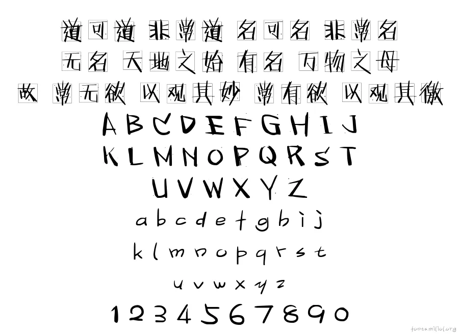 方正呐喊体 字体映射图