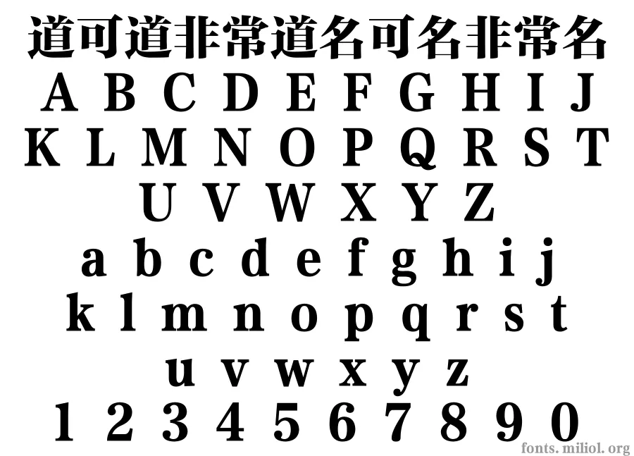 方正大雅宋_GBK 字体映射图