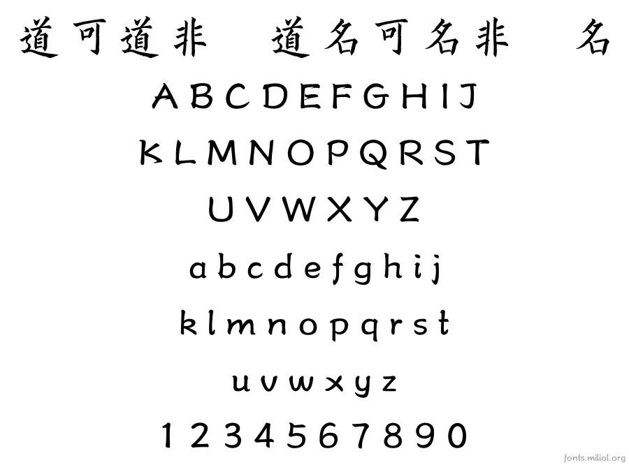 方正字迹-典雅楷体简体 字体映射图