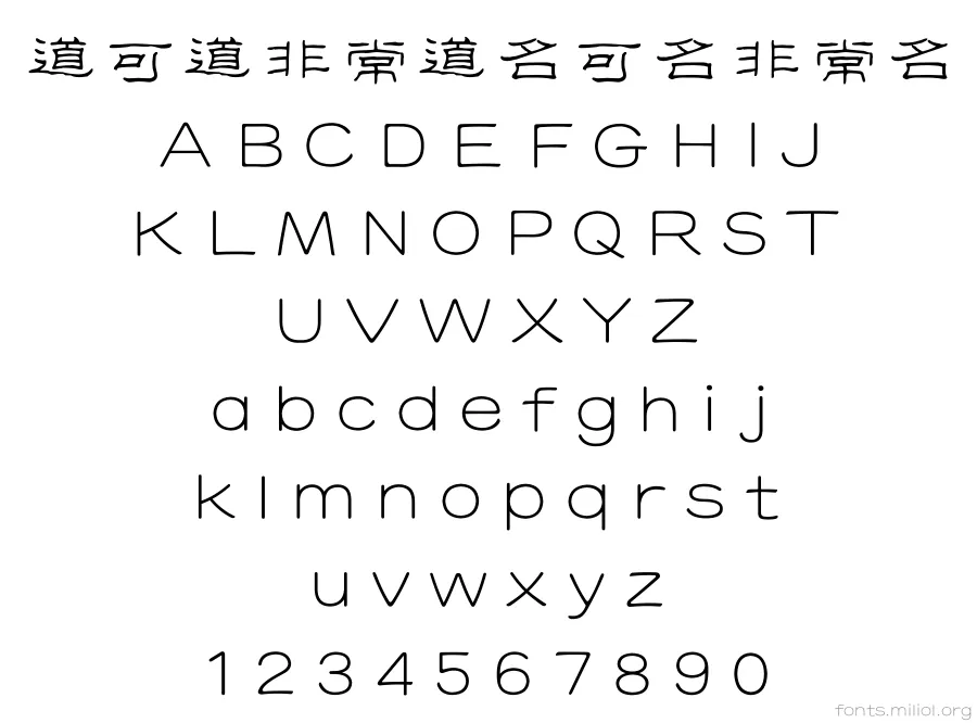 方正字迹-刘郢硬笔繁体 字体映射图