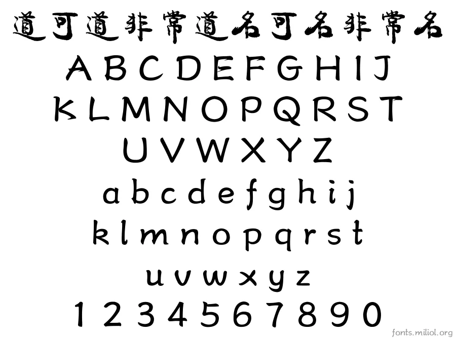 方正字迹-康行繁体 字体映射图