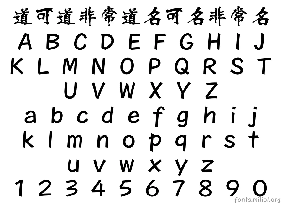 方正字迹-张士超魏碑简体 字体映射图