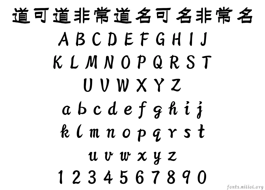 方正字迹-曾柏求排笔简体 字体映射图
