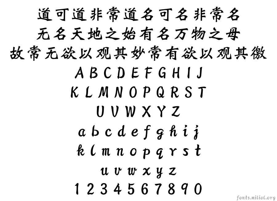 方正字迹-曾柏求魏碑简体 常规 字体映射图