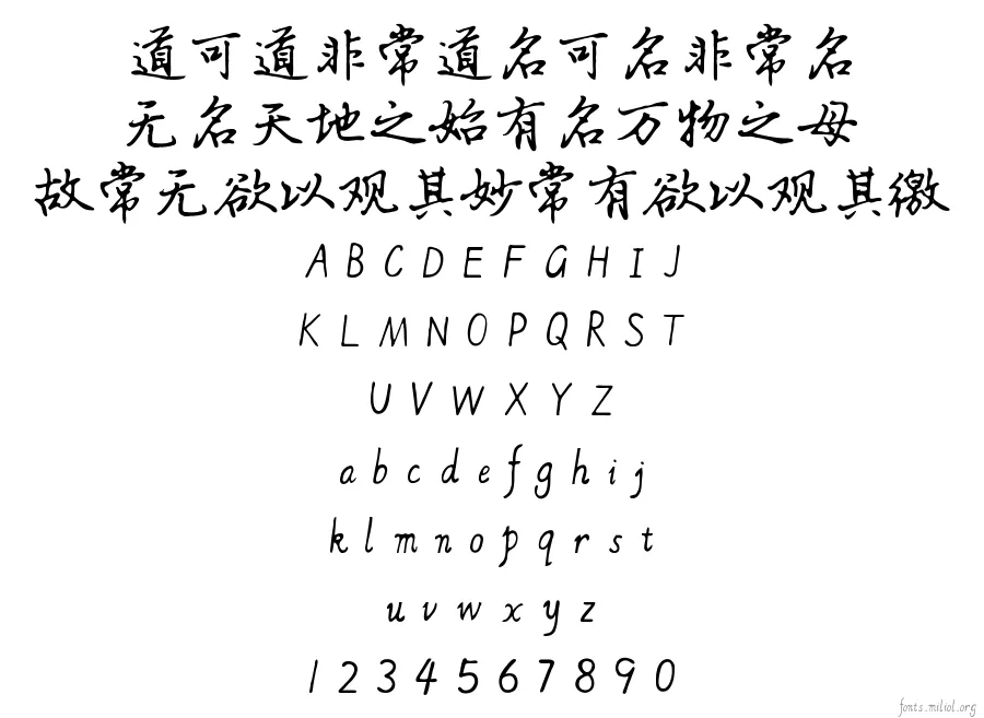 方正字迹-杜慧田硬笔楷书 字体映射图
