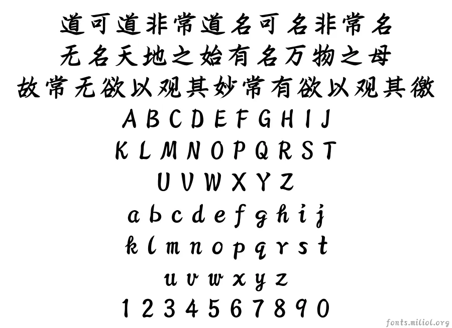 方正字迹-柏求楷书简体 字体映射图