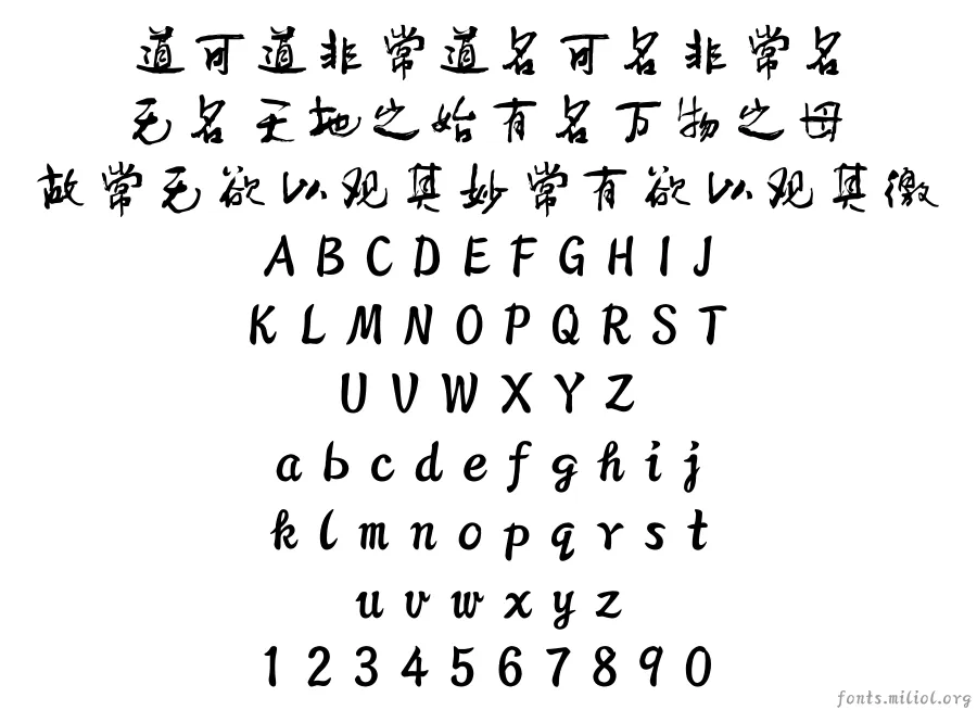 方正字迹-童佬简体 字体映射图