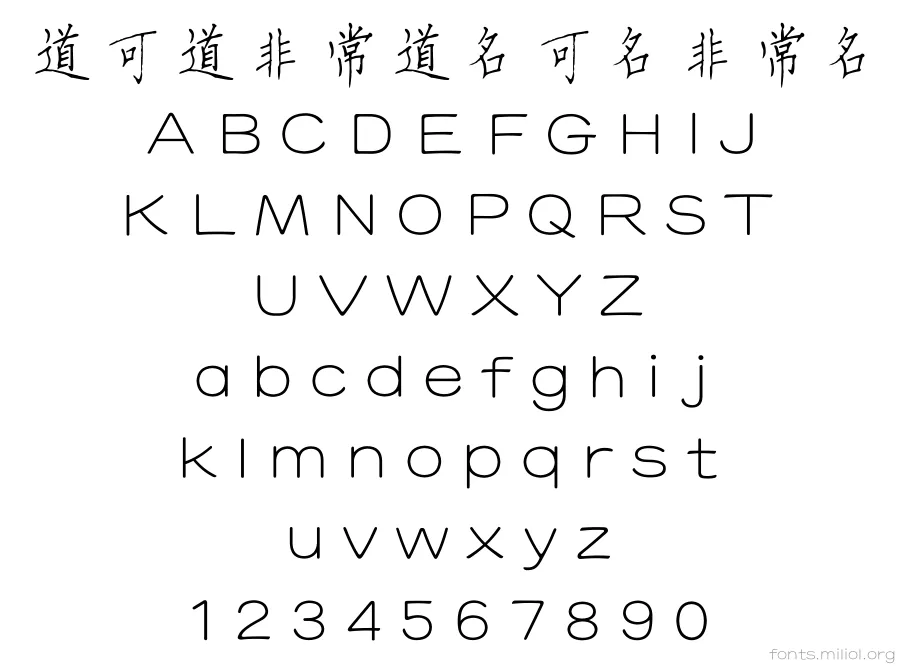 方正字迹-钢笔伟楷繁体 字体映射图