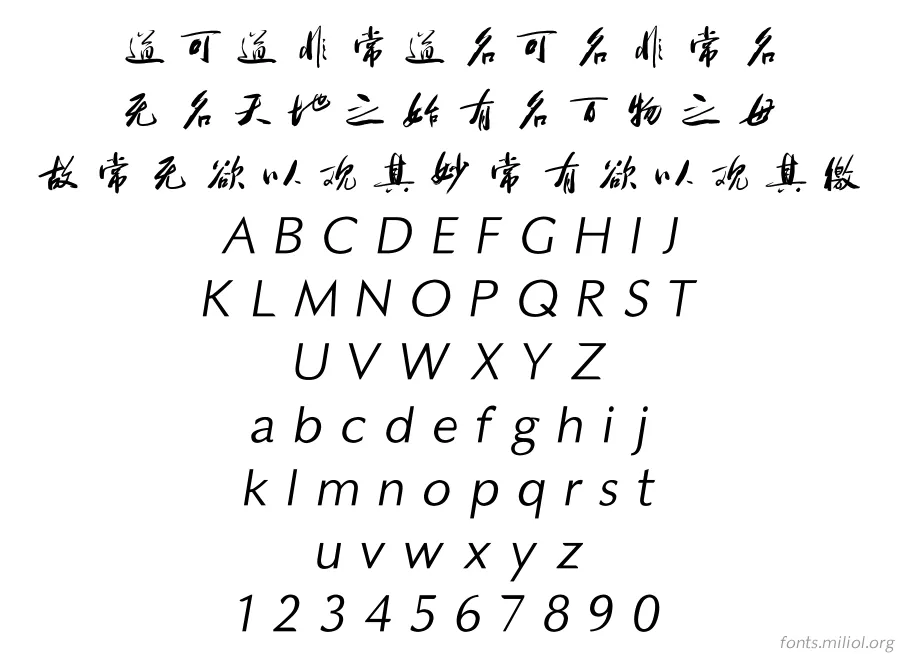 方正字迹-长江行书简体 字体映射图