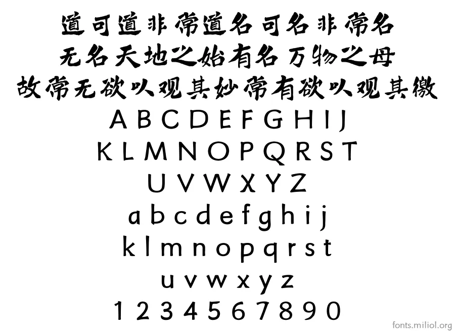 方正字迹-鸿飞汉魏简体 字体映射图