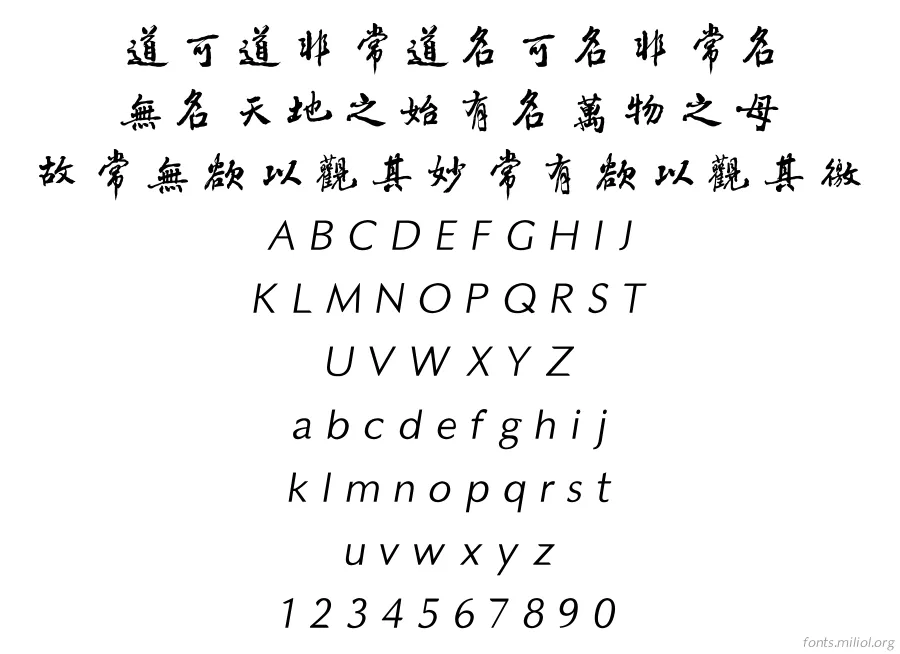 方正字迹-黎凡行书繁体 字体映射图