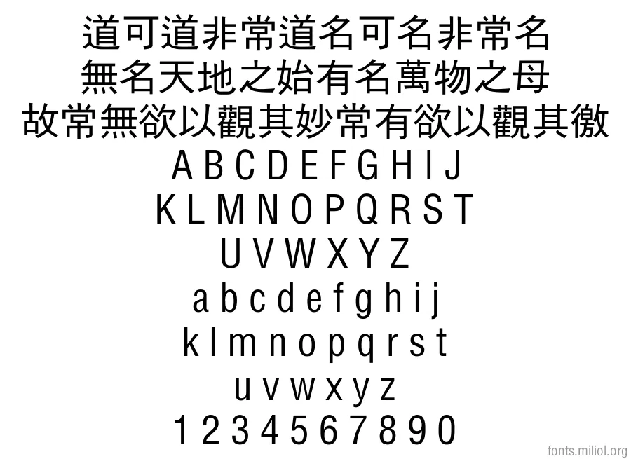 方正平黑繁体 字体映射图