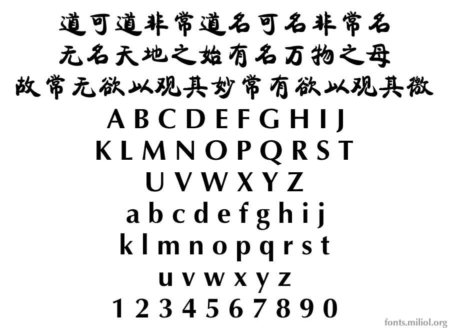 方正康体简体 字体映射图