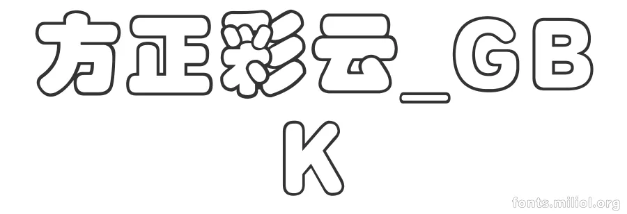 方正彩云_GBK 字体预览图