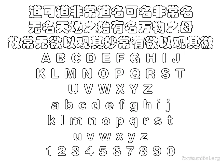 方正彩云简体 字体映射图