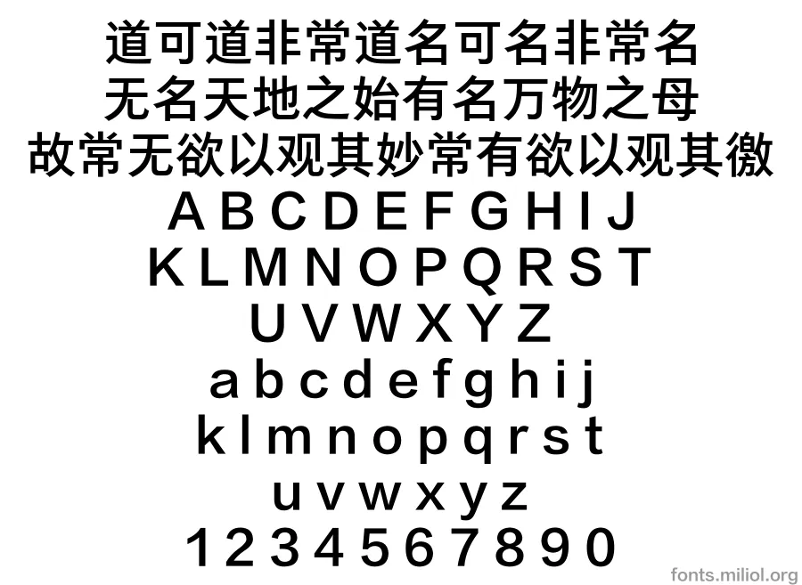 方正悠黑_GB18030_中 字体映射图