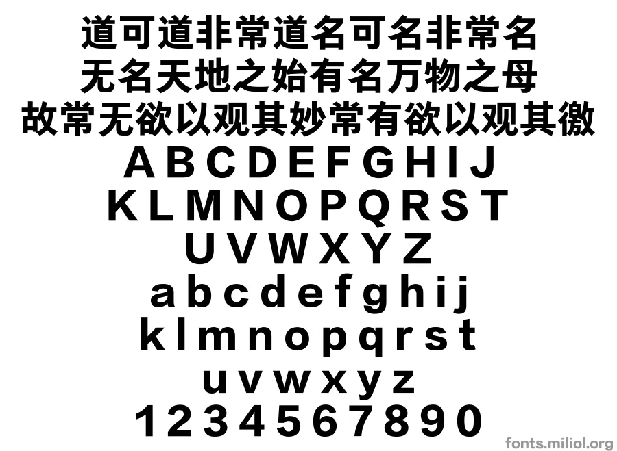 方正悠黑_GB18030_大 字体映射图