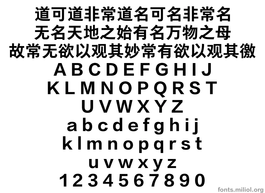 方正悠黑_GB18030_粗 字体映射图