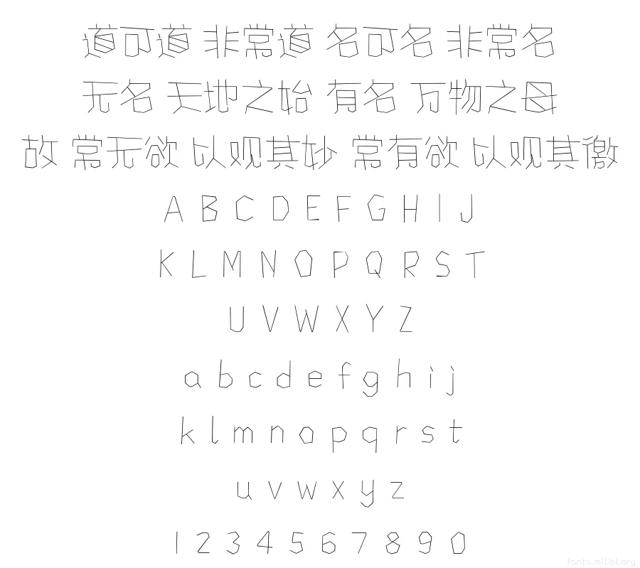 方正手绘简体_细 字体映射图