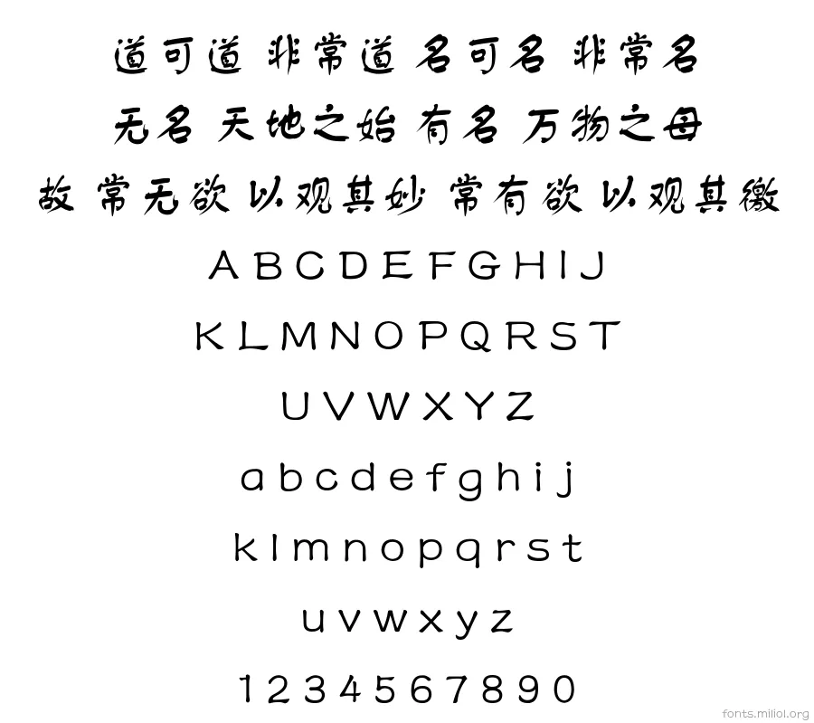 方正新舒体_GBK 字体映射图