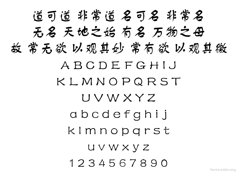 方正新舒体简体 字体映射图