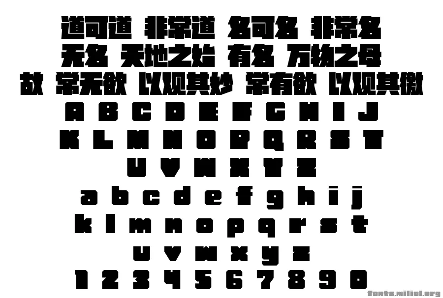 方正方魅简体 字体映射图