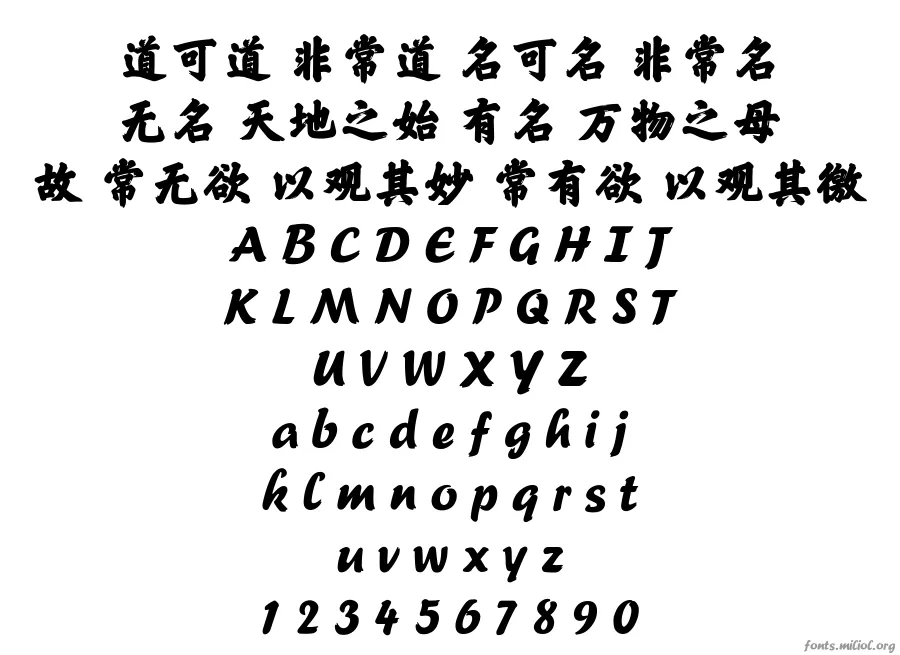 方正榜书行简体 字体映射图