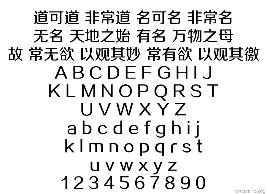 方正正准黑简体 字体映射图