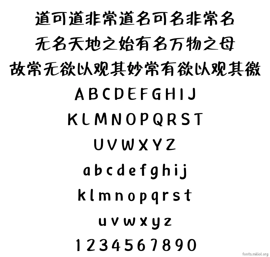 方正毡笔黑_GBK 字体映射图