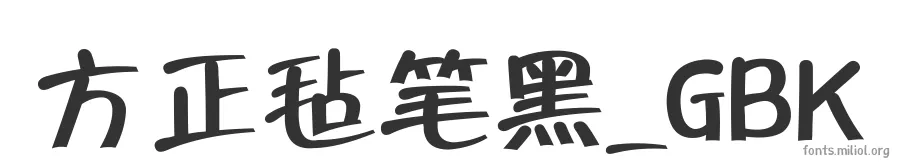 方正毡笔黑_GBK 字体预览图