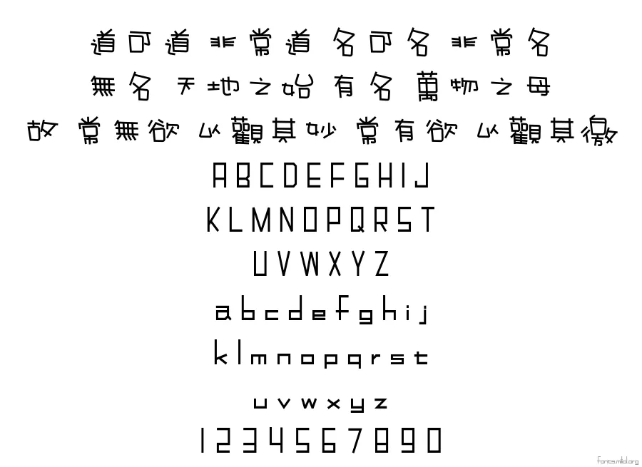 方正淘乐繁体 字体映射图