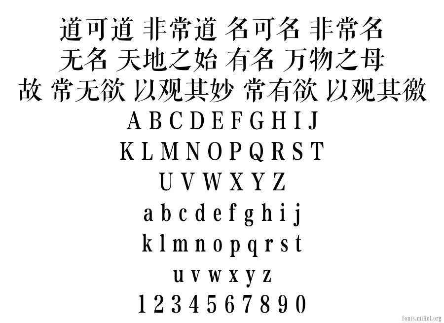 方正清刻本悦宋简体 字体映射图
