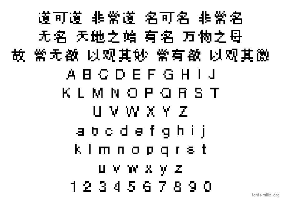 方正点阵冯简体 字体映射图